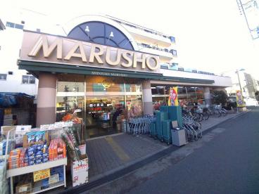 スーパー　丸正食品 西ヶ原店（スーパー）まで255m