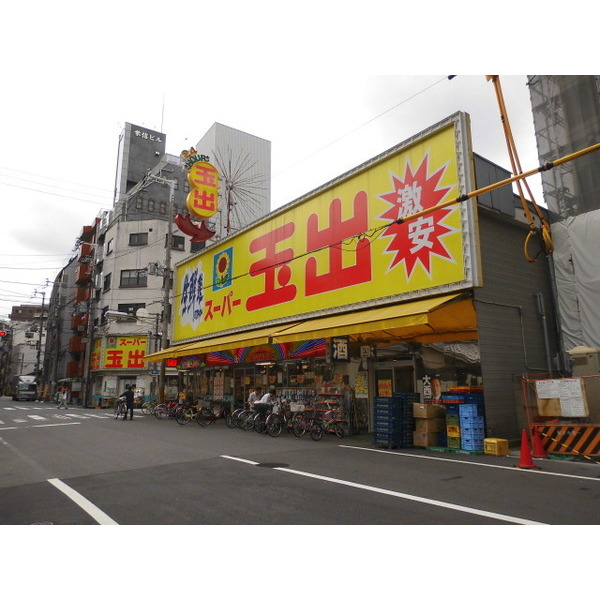 スーパー　スーパー玉出大国町店（スーパー）まで607m