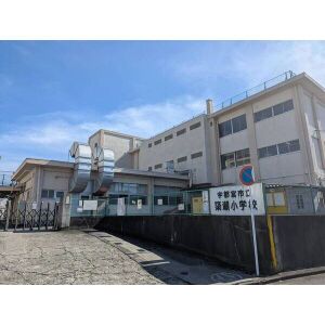 小学校　市立簗瀬小学校（小学校）まで1600m