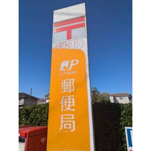 郵便局　宇都宮簗瀬郵便局（郵便局）まで593m