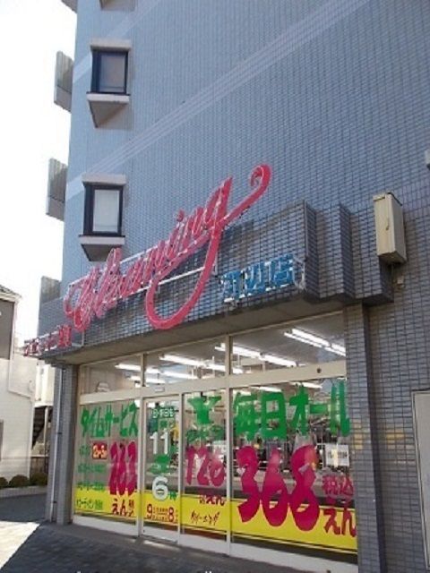 その他　クリーニング店　ラビット（その他）まで350m