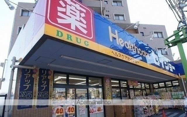 ドラックストア　セイジョー新狭山店（ドラッグストア）まで700m