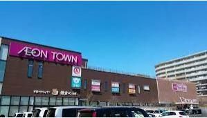 ショッピングセンター　イオンタウン新船橋（ショッピングセンター）まで1360m