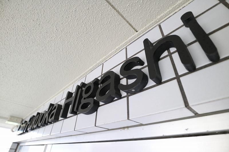 建物外観　外観は落ち着いています