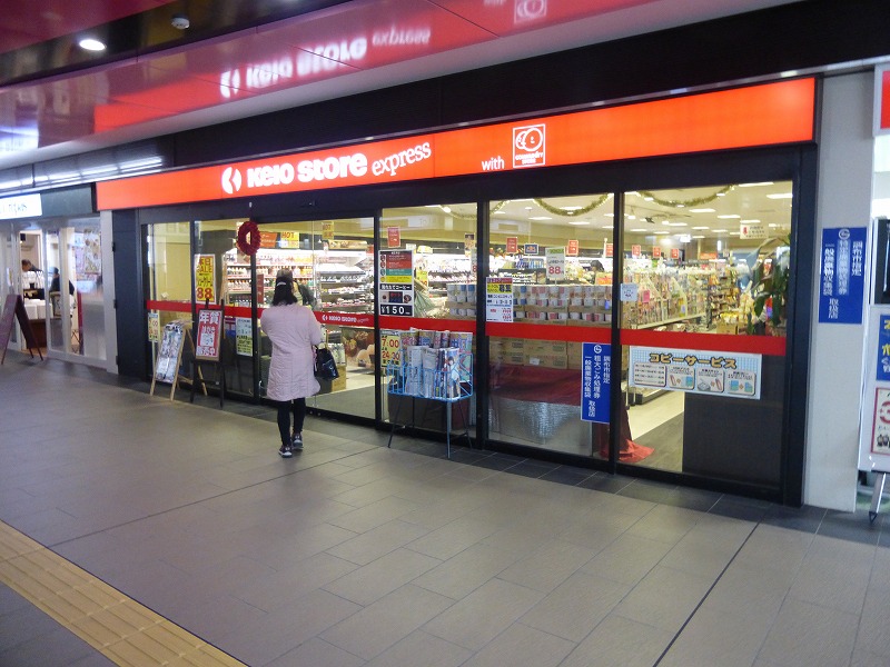 スーパー　京王ストア（スーパー）まで1120m