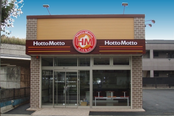 その他　ほっともっと 宇部藤曲店（その他）まで1014m