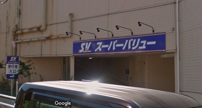 ホームセンター　スーパーバリュー（ホームセンター）まで944m