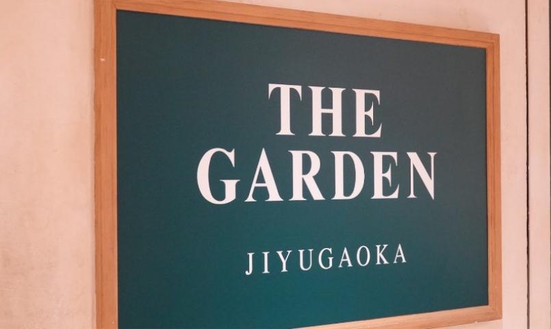 スーパー　ザ・ガーデン自由が丘荻窪店（スーパー）まで237m