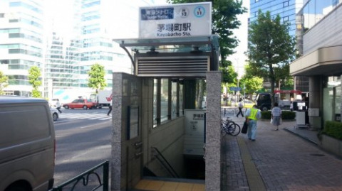 その他　茅場町駅（その他）まで330m