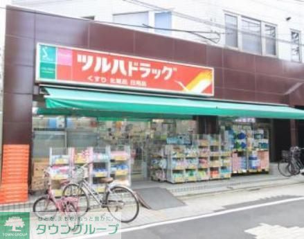 ドラックストア　ツルハドラッグ南品川店（ドラッグストア）まで90m