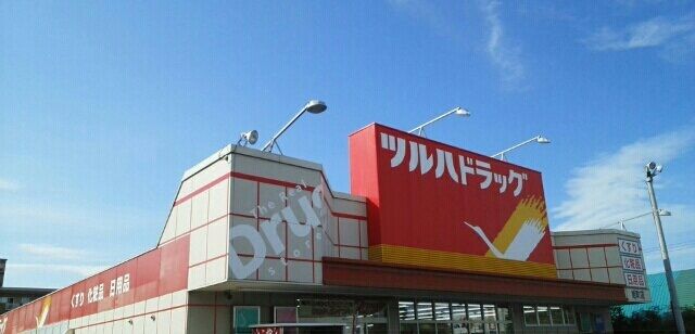 ドラックストア　ツルハドラッグ（ドラッグストア）まで700m