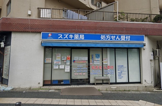 その他　サンドラッグファーマシーズ　スズキ薬局（その他）まで553m