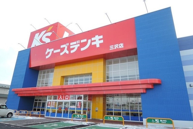 その他　ケーズデンキ三沢店（その他）まで1000m