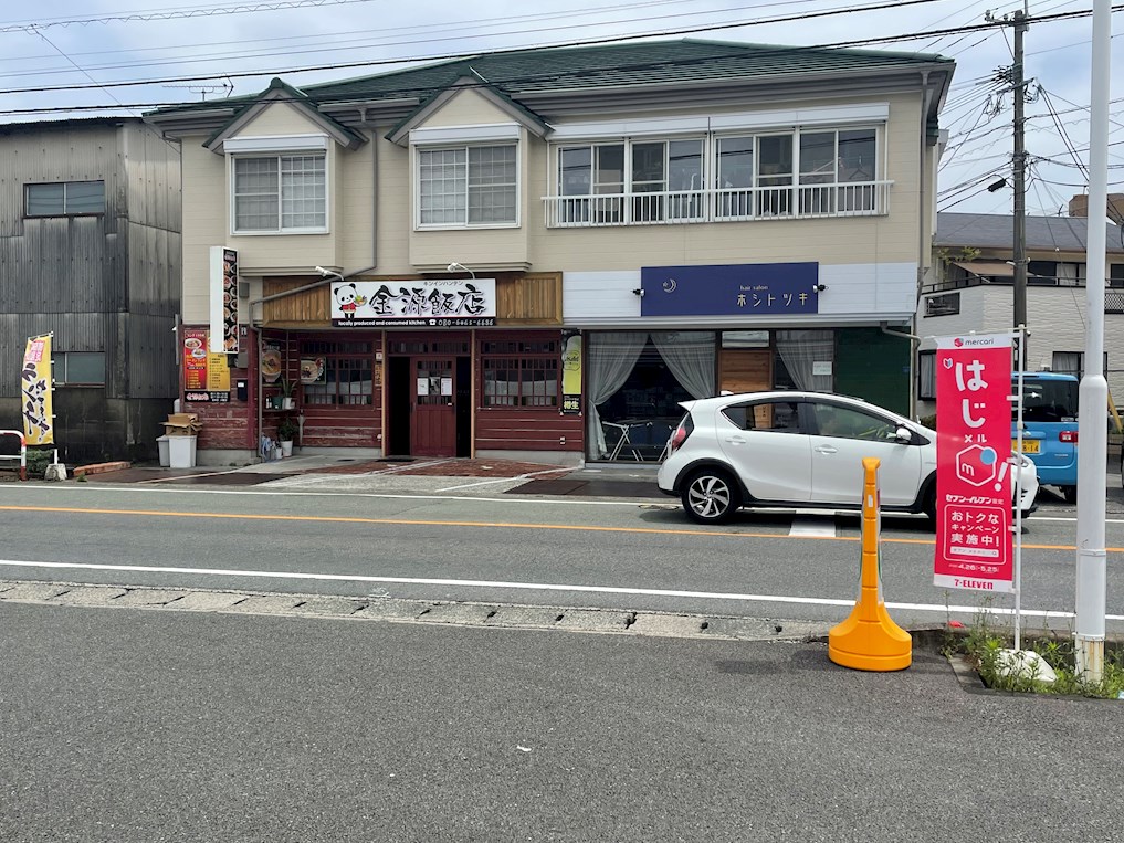その他　金源飯店（その他）まで606m