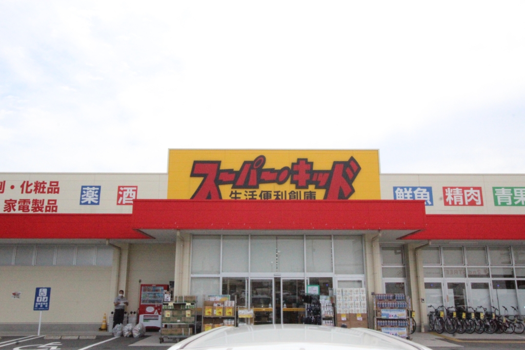 スーパー　スーパー・キッド 田井島店（スーパー）まで520m
