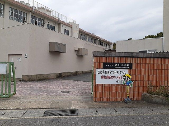 小学校　福岡市立　席田小学校（小学校）まで140m