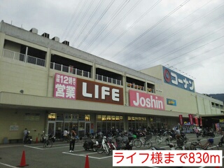 スーパー　ライフ様（スーパー）まで830m