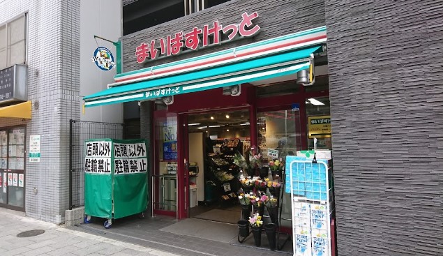 スーパー　まいばすけっと 北品川２丁目店（スーパー）まで65m