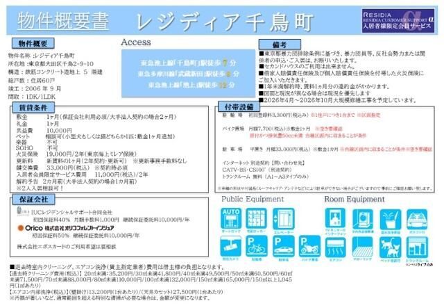 その他部屋・スペース