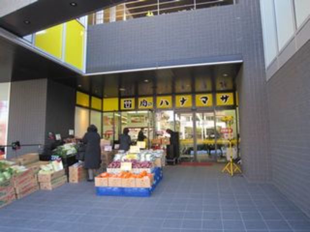 スーパー　肉のハナマサ富ヶ谷店（スーパー）まで290m