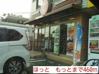 飲食店　ほっともっと（飲食店）まで460m