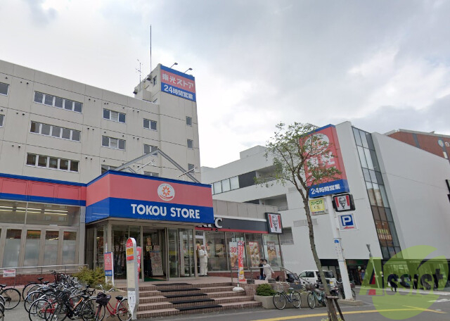 スーパー　東光ストア白石ターミナル店（スーパー）まで657m