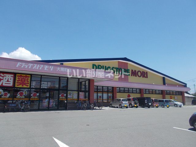 ドラックストア　ドラッグストアモリ（ドラッグストア）まで617m