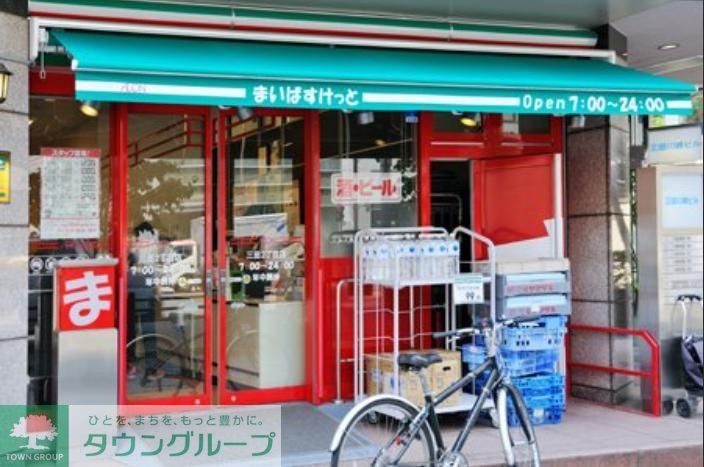 スーパー　まいばすけっと東麻布1丁目店（スーパー）まで190m