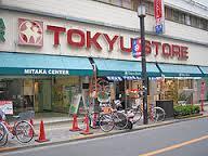 スーパー　三鷹センター東急ストア（スーパー）まで336m