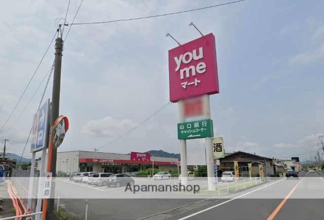 スーパー　ゆめマート柳井西店（スーパー）まで1081m
