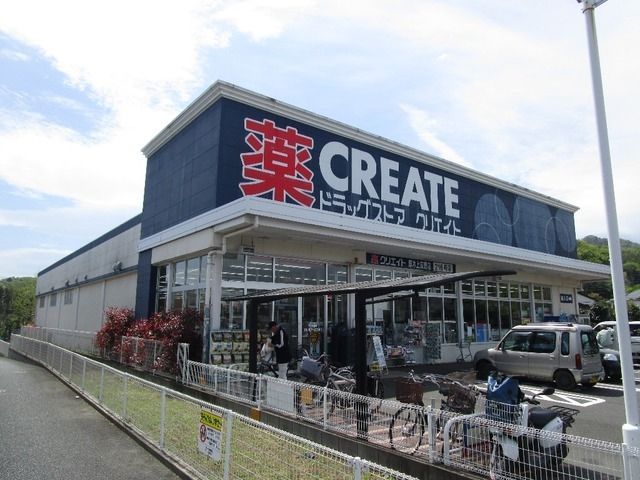 ドラックストア　クリエイト（ドラッグストア）まで407m