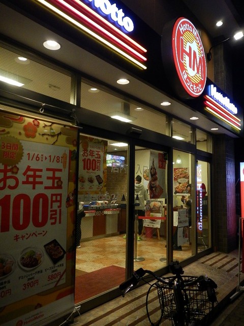 飲食店　ほっともっと広島中区役所前店（飲食店）まで211m