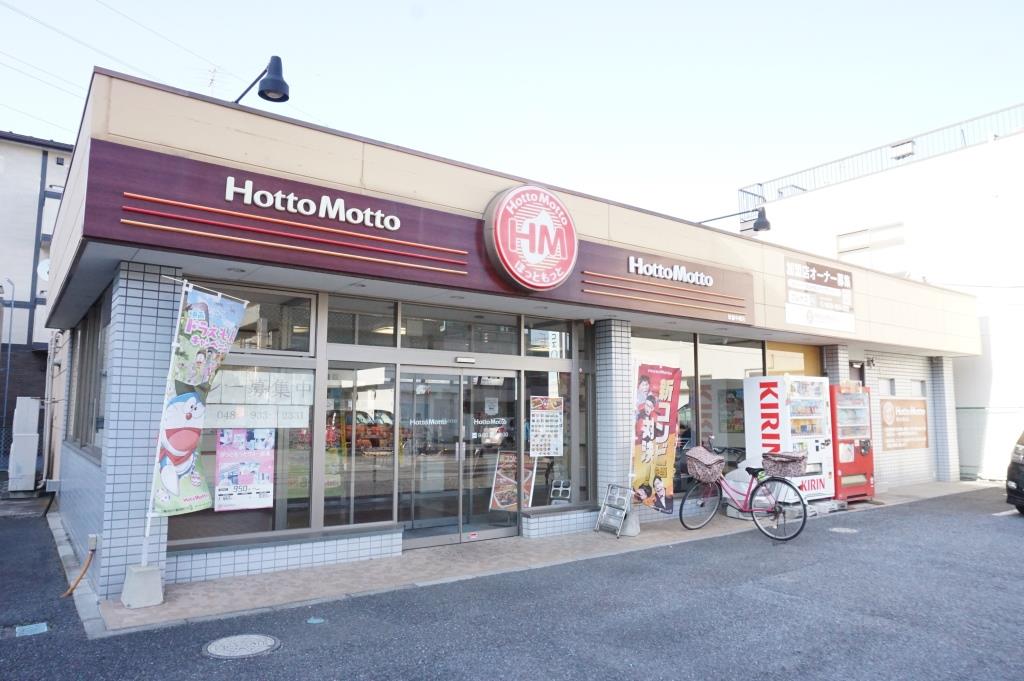 その他　ほっともっと 草加中根店（その他）まで402m