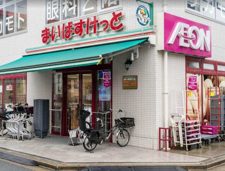 スーパー　まいばすけっと 新高島平駅北店（スーパー）まで1193m