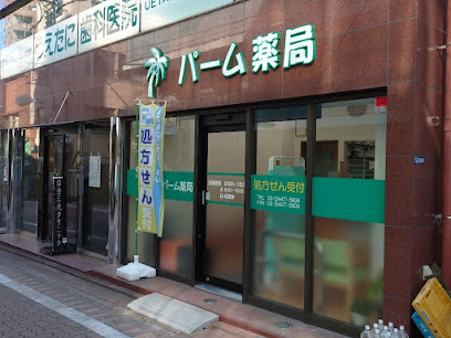 ドラックストア　パーム薬局（ドラッグストア）まで872m