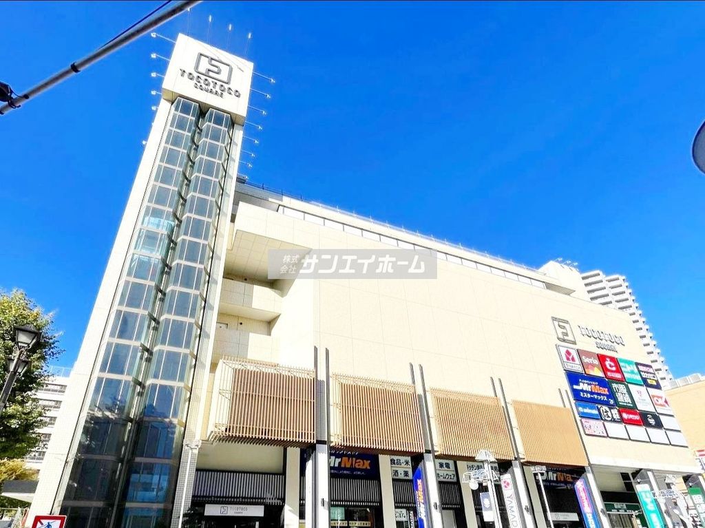 ショッピングセンター　TOCOTOCO SQUARE（ショッピングセンター）まで540m
