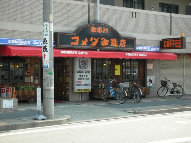 その他　コメダ珈琲店（その他）まで230m