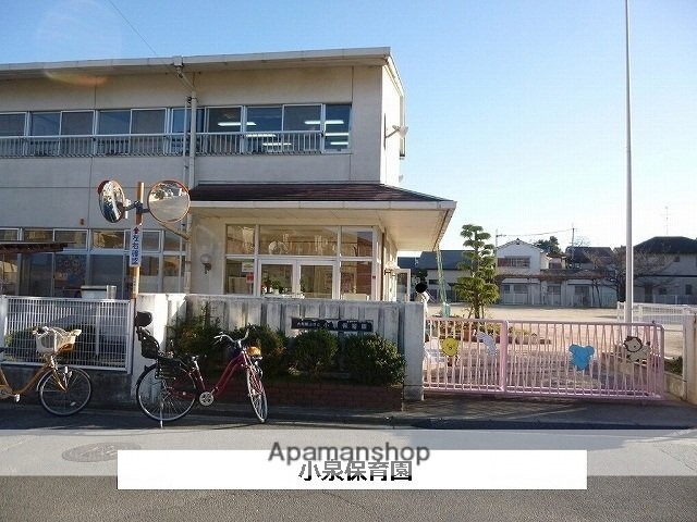 その他　小泉保育園（その他）まで280m