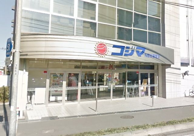 ホームセンター　コジマ×ビックカメラ座間店（ホームセンター）まで741m