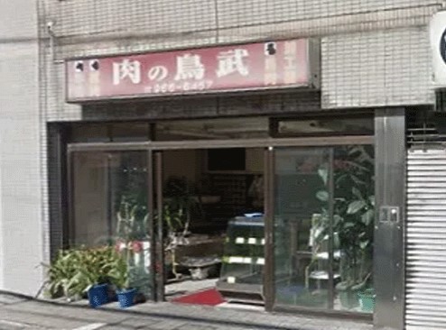 その他　鳥武（その他）まで159m