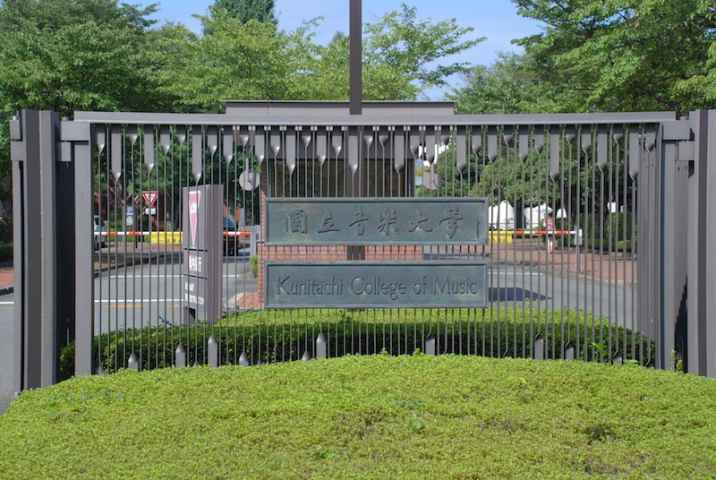 大学・短大　国立音楽大学経理課（大学・短大）まで303m