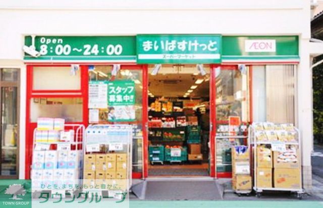 スーパー　まいばすけっと（スーパー）まで237m