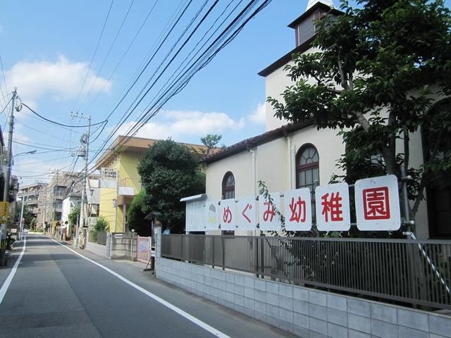 幼稚園・保育園　めぐみ幼稚園（幼稚園・保育園）まで377m