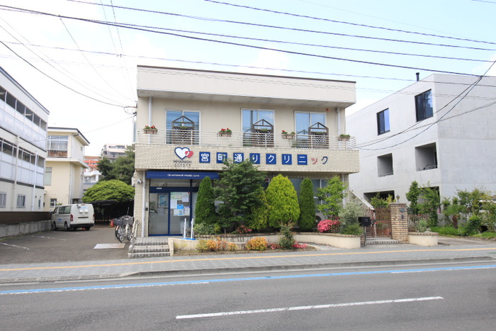 病院　宮町通りクリニック（病院）まで850m