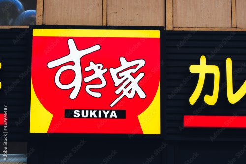 飲食店　すき家 今池店（飲食店）まで144m