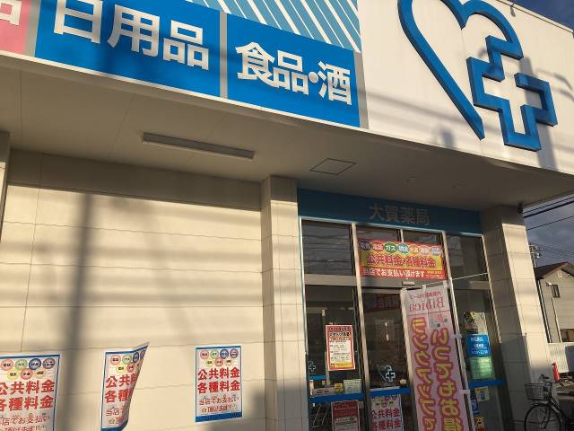 ドラックストア　大賀薬局　舞松原店（ドラッグストア）まで187m