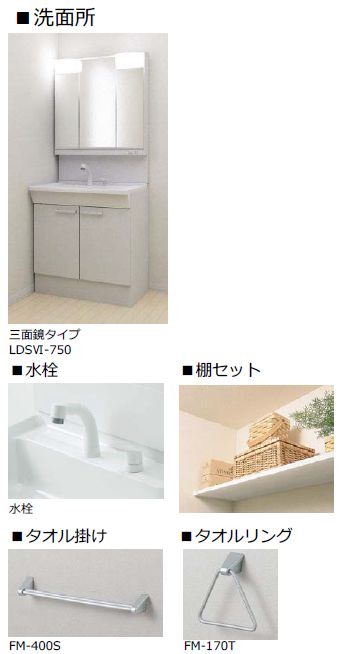 洗面設備