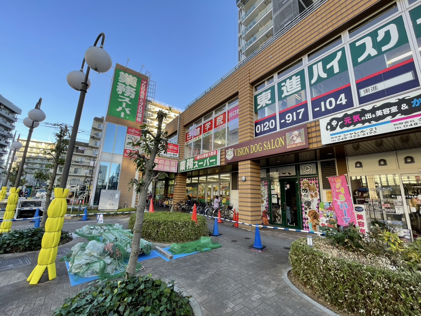 スーパー　業務スーパー川口駅前店（スーパー）まで848m