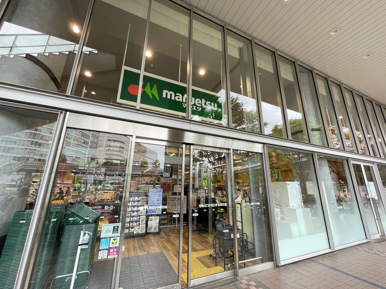 スーパー　マルエツ　川口キュポラ店（スーパー）まで1100m
