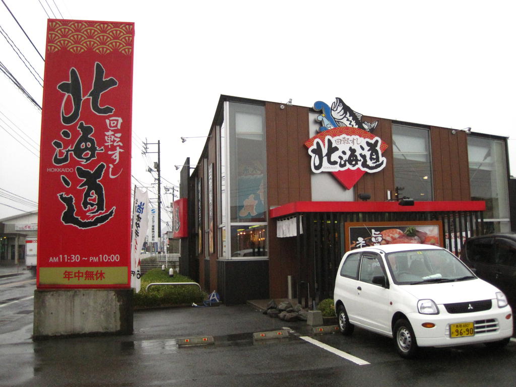飲食店　回転すし北海道湖山店（飲食店）まで329m